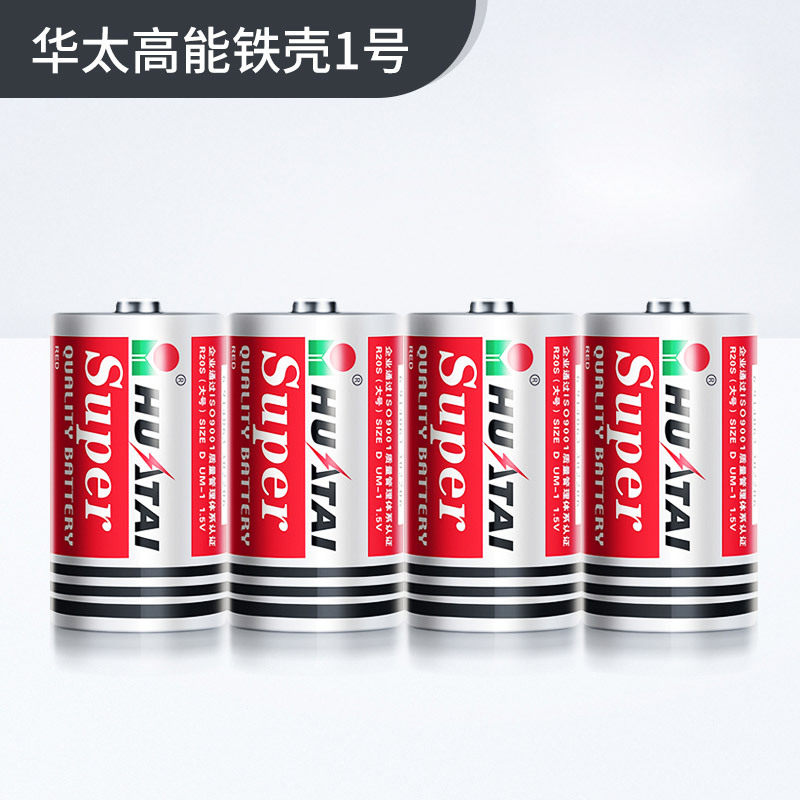1号电池铁壳一号电池热水器煤气燃气灶专用电池D型R20大号电池