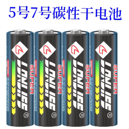 凌力5号7号碳性干电池儿童玩具遥控计算器体温枪1.5V电池