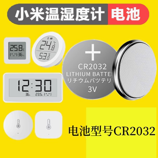 适用于小米温度计电池米家蓝牙电子室内温湿度计2Pro专用纽扣电池
