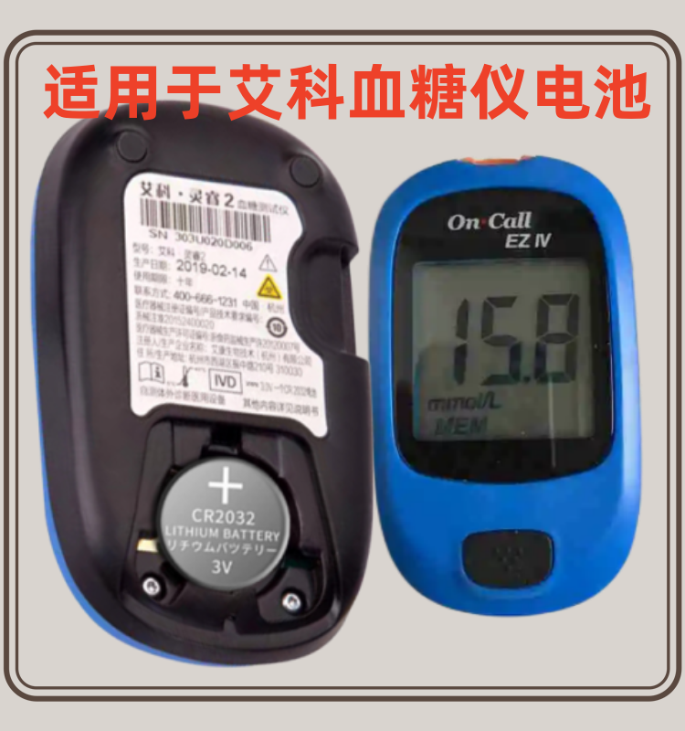 适用艾科血糖测试仪灵睿精益EZ3专用厂家电池CR2032纽扣电池3V