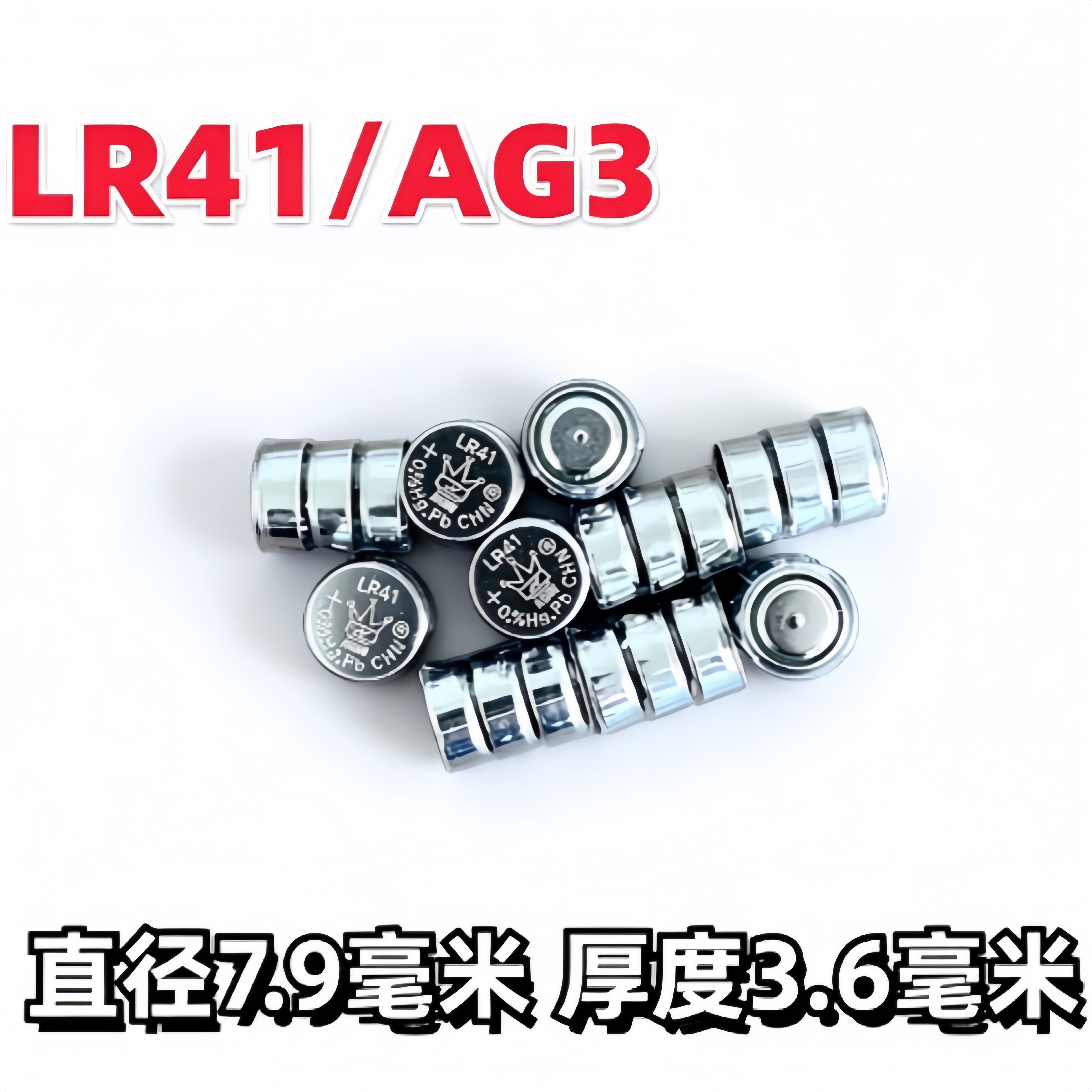 LR41/AG3/LR44/AG13电池3粒装