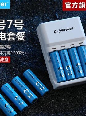 ipower5号7号充电电池套装充电器可充五号七号遥控玩具电池大容量
