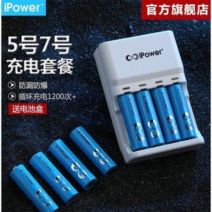充电器可充五号七号遥控玩具电池大容量 ipower5号7号充电电池套装
