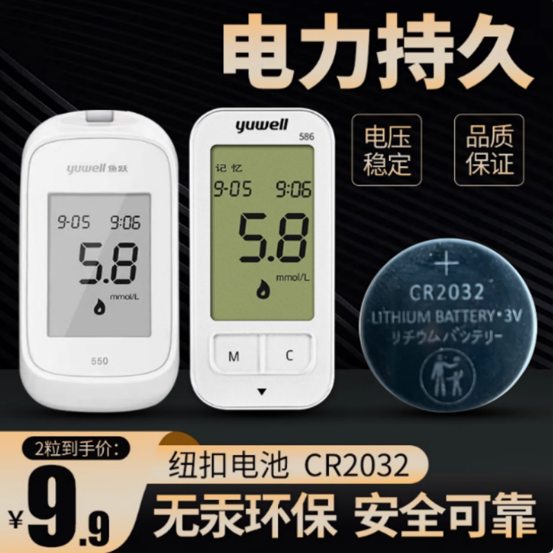 适用鱼跃550 586血糖仪血糖测试仪纽扣电池悦准专用CR2032电子560