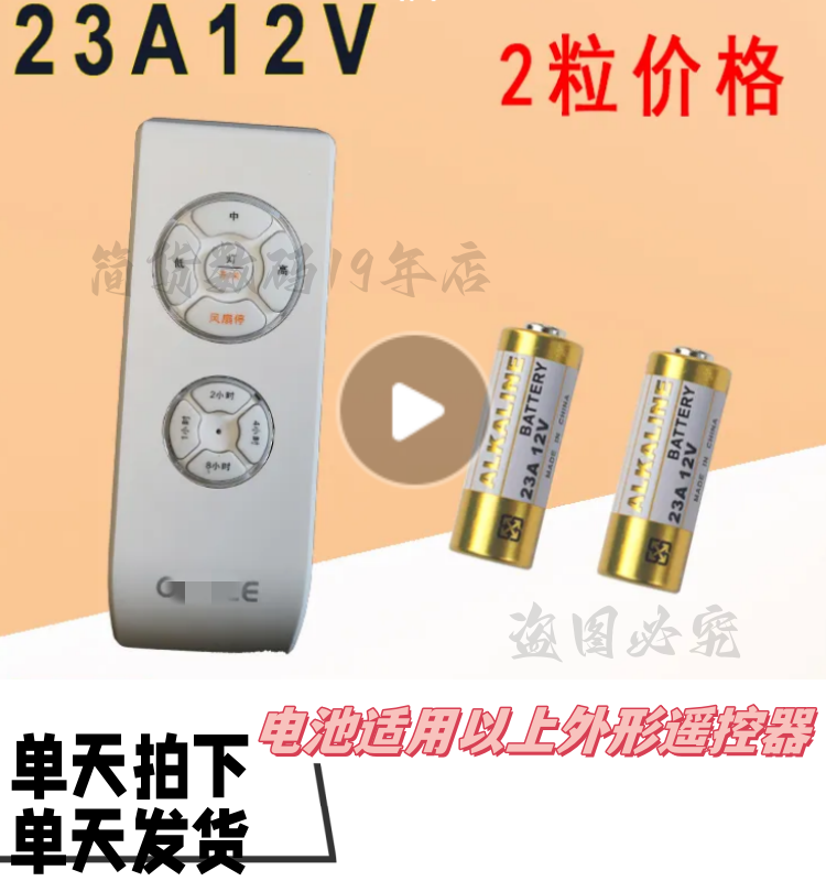 23A12V小电池适用于三档加强款风扇灯遥控器或车库卷帘门遥控器