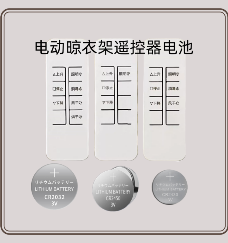 适用于欧派电动晾衣架遥控器电池通用狄派蒂克思诺维家樱花佳爵士