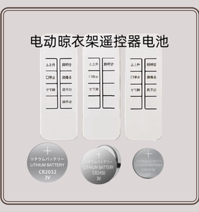 适用于欧派电动晾衣架遥控器电池通用狄派蒂克思诺维家樱花佳爵士