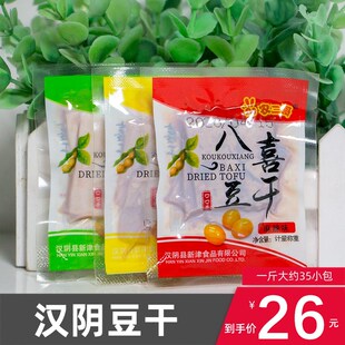 包邮 汉阴豆干豆腐干八喜豆干小包装 500克陕西特产安康特产 混装