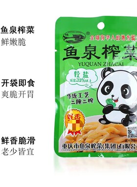 鱼泉脆口四川正宗榨菜70g*20袋