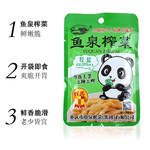 鱼泉脆口四川正宗榨菜70g*20袋咸菜下饭菜小包装鲜脆菜丝学生杂菜
