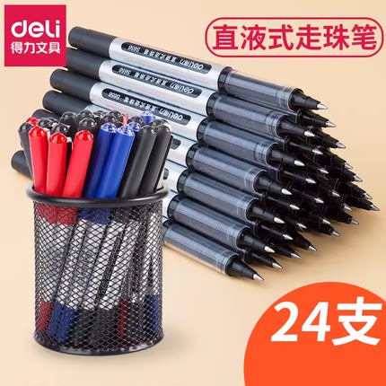 /得力直液式走珠笔学生用速干中性笔0.5mm黑色碳素笔S656子弹头红