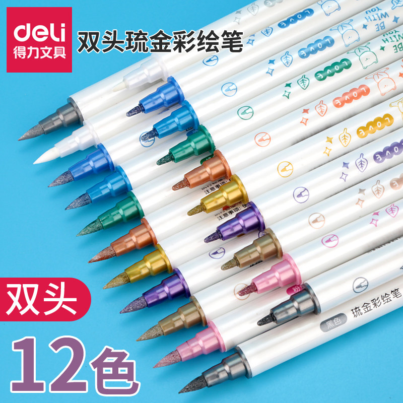 /得力双头软头水彩笔秀秀笔彩绘笔闪光笔闪粉发光亮晶荧光笔
