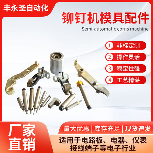 可定制气动铆钉机模具电动液压铆钉机模具冲孔模具铆钉机配件专用