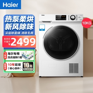 熱泵 海爾烘干機(jī)家用烘衣服10kg全自動大容量滾筒干衣機(jī)129W