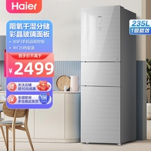 海尔电冰箱家用235升L三门小型风冷无霜一级能效变频净味除菌厨房
