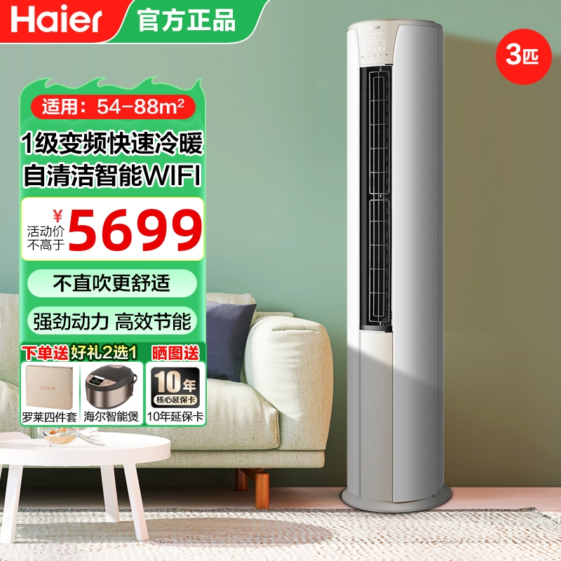 海尔空调2/3匹一级变频节能省电家用冷暖客厅立式柜机自清洁智能