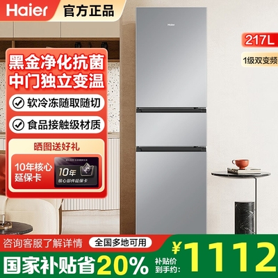 海尔冰箱以旧换新补贴217L三门风冷变频小冰箱家用一级官方正品