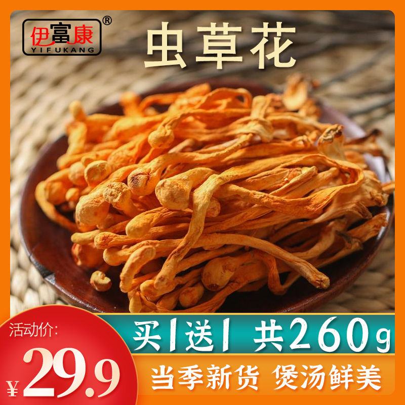 虫草花干货260g蛹虫草正品旗舰店金虫草煲汤材料北虫草非特级野生|ruв категории традиционные питательный пища, новые ресурсы, продовольствие, кордицепс - от Buy2taobao.com для оказания профессиональной услуги покупки агента Taobao