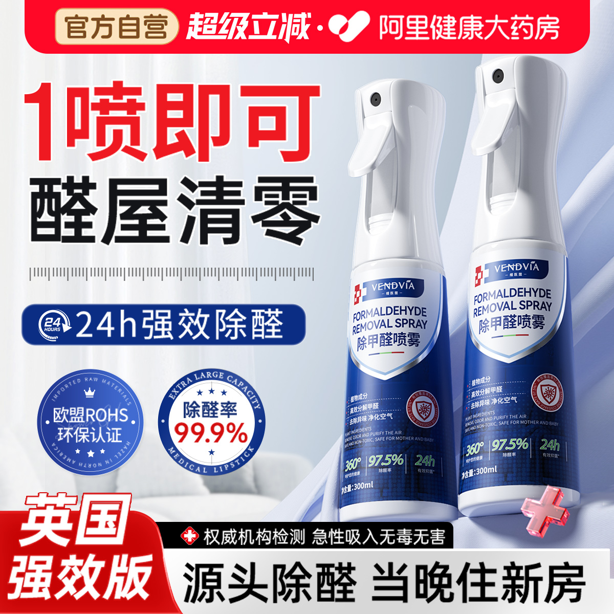 【英国强效版】除甲醛喷雾第一名
