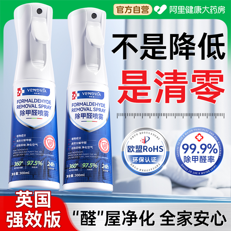 【英国进口】除甲醛喷雾NO.I