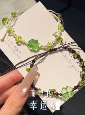 通透绿四叶草编绳手链可调节细绳新中式清冷温柔配饰少女日常百