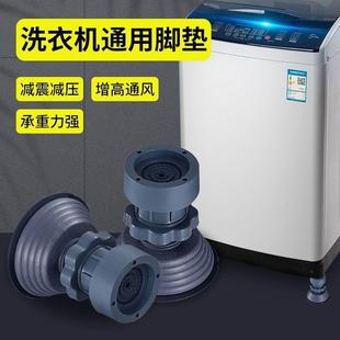 洗衣机脚垫底座可调节通用全自动防滑减震冰箱小家电波轮加高静D2