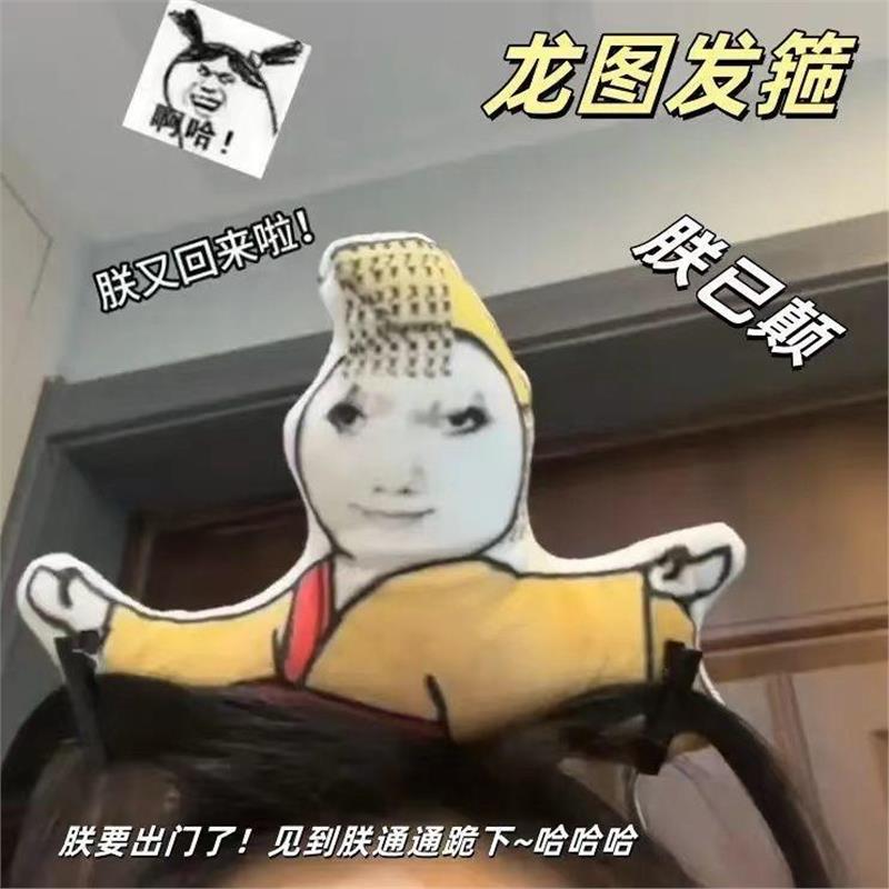 皇上膜拜发箍龙图搞怪发箍龙图搞笑出门发箍小众发饰ins女生D2