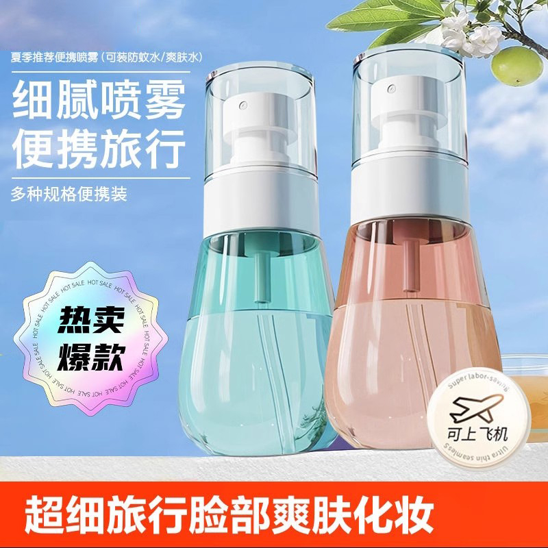 超细雾喷雾瓶便携旅行化妆分装瓶脸部补水按压式喷头