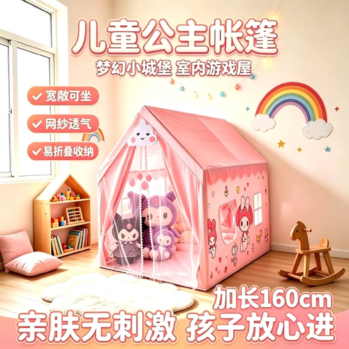 美乐蒂儿童一米六室内游戏帐篷公主网纱小房女孩过家家玩耍小窝