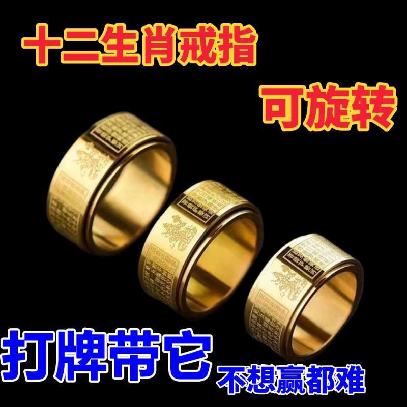 十二生肖本命佛守护神心经转动戒指男护身戒子指环青可旋转D3