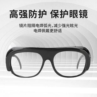 焊工专用防护眼镜电焊防强光防打眼玻璃打磨切割防尘防飞溅护目D2