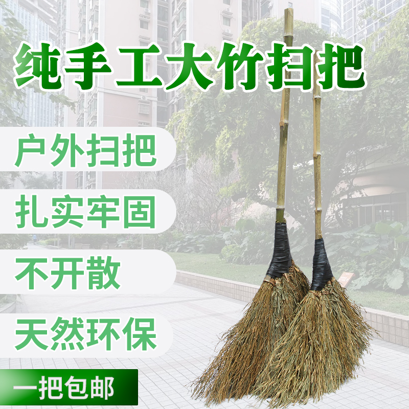 竹扫把大扫把竹子纯手工