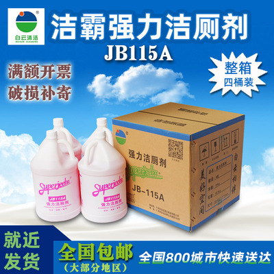 白云清洁去污除垢大桶装3.78升