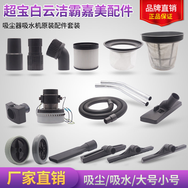 洁霸BF501超宝吸尘器配件