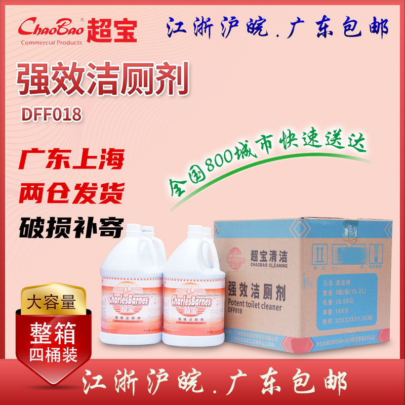 超宝清洁去污清洁大桶装3.8升