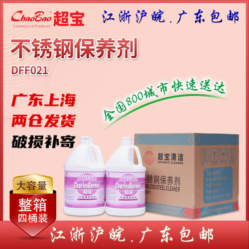 超宝清洁油性液体大桶装3.8升
