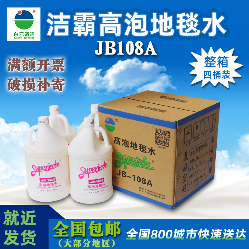 白云清洁液体大桶装3.78升