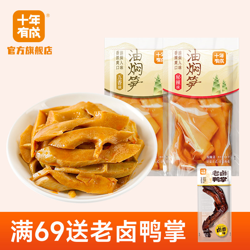 十年有成油焖笋秘辣笋条五香脆笋弋阳雷笋鲜笋即食竹笋小包装零食