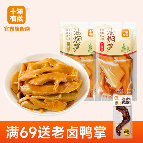 十年有成油焖笋五香/秘辣味