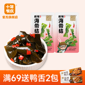 十年有成酸辣海带结泡椒海带丝开袋即食小包装 风味海鲜小吃零食