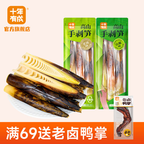十年有成高山手剥笋山椒/老汤味