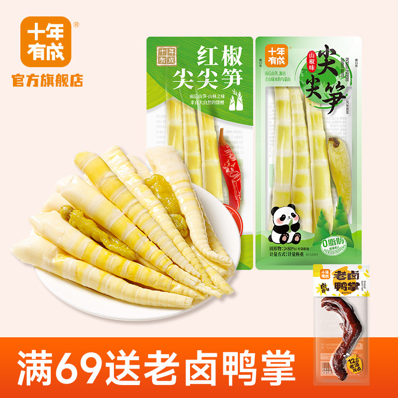 十年有成山椒尖尖笋泡椒笋尖即食脆笋竹笋小包装办公宿舍休闲零食