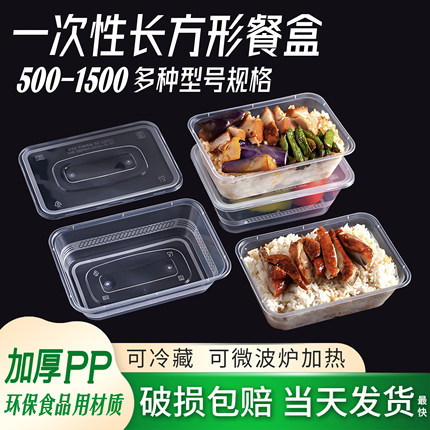 一次性透明餐盒外卖打包盒食品保鲜饭盒长方形食品级塑料加厚带盖