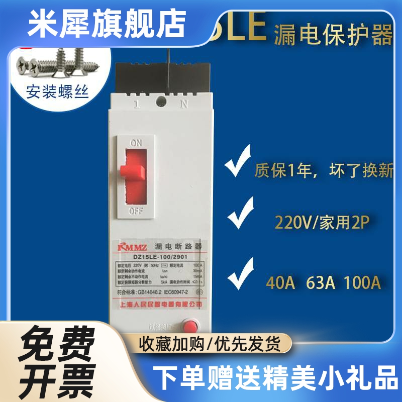 家用40A 220V漏电保护空气开关开关dz15le40/290塑壳漏电断路器2P