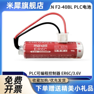 3.6V PLC可编程控制器FX2N 40BL电池 lER6C