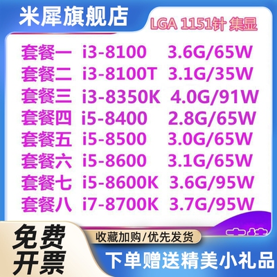 I3-8100 8100T 8350K i5 8400T 8500 8600 8700k CPU 散片1151针