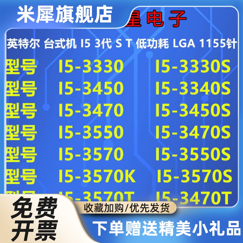 I5 3330 3450 3470 3550 3570 3570k 3470s 3550s 3570s cpu 电脑硬件/显示器/电脑周边 CPU 原图主图