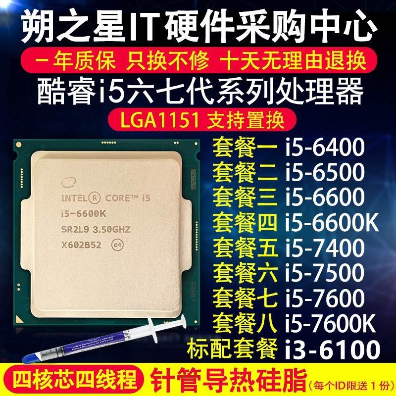 i5 6400 6500 6600 7400 7500 7600 i3 7350K 7100 6100CPU散片