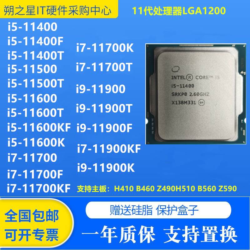 i5 11400 11500 11600KF i7 11700 i9 11900K 散片CPU1200针 现货 电脑硬件/显示器/电脑周边 CPU 原图主图