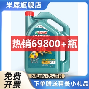 官方正品嘉实多磁护5W40全合成机油汽车发动机四季润滑油箱油4L